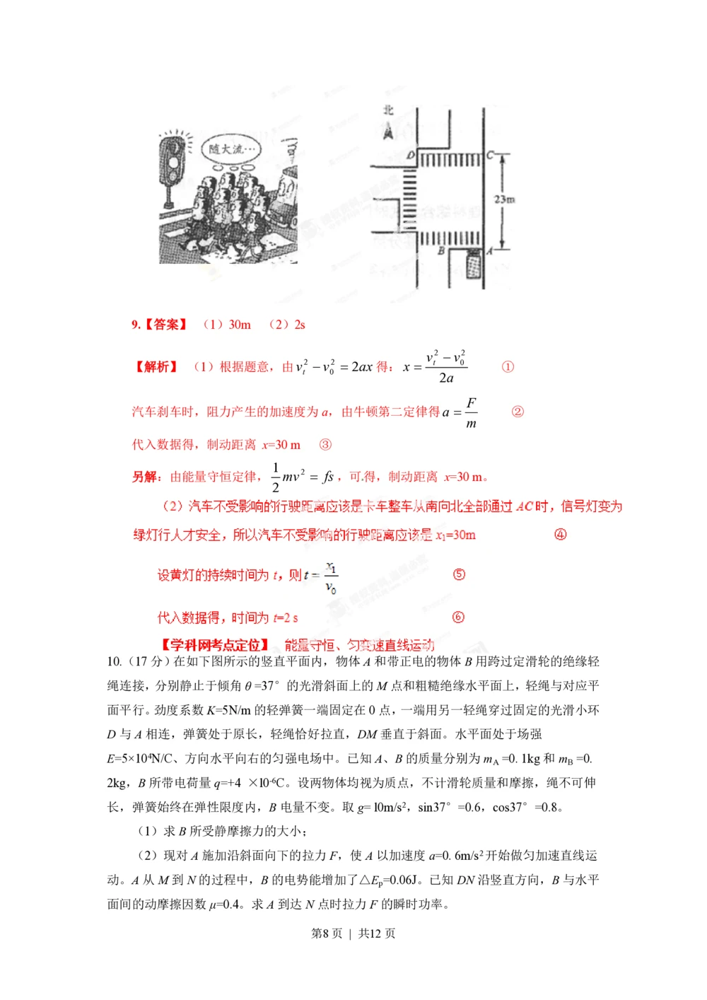 2013年高考物理试卷（四川）（解析卷）_物理历年高考真题_新&middot;PDF版2008-2025&middot;高考物理真题_物理（按年份分类）2008-2025_2013&middot;高考物理真题