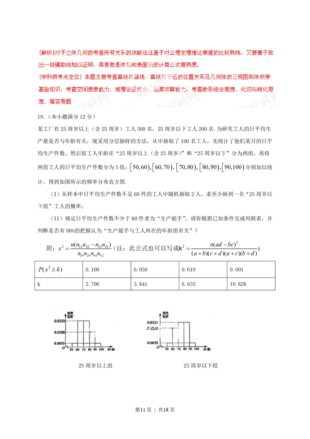 2013年高考数学试卷（文）（福建）（解析卷）_历年高考真题合集_数学历年高考真题_新&middot;PDF版2008-2025&middot;高考数学真题_数学（按省份分类）2008-2025_2012-2025&middot;（福建）数学高考真题