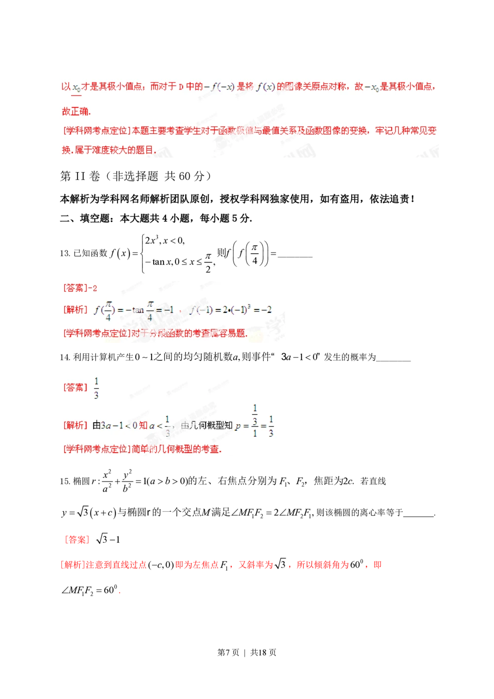 2013年高考数学试卷（文）（福建）（解析卷）_历年高考真题合集_数学历年高考真题_新&middot;PDF版2008-2025&middot;高考数学真题_数学（按省份分类）2008-2025_2012-2025&middot;（福建）数学高考真题