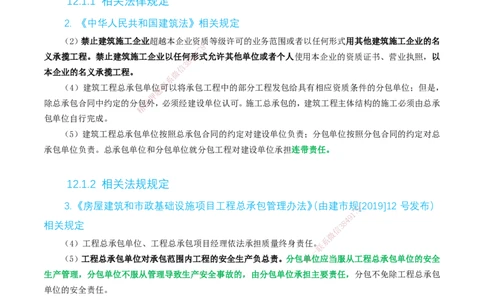 07-精讲课-第12章～第20章_2026年一级建造师_2026年一建市政_2025年一建市政SVIP_02-基础精讲✿高端面授✿深度强化_33-市政《精讲+习题课》曹铭明SMR推荐_讲义_精讲讲义