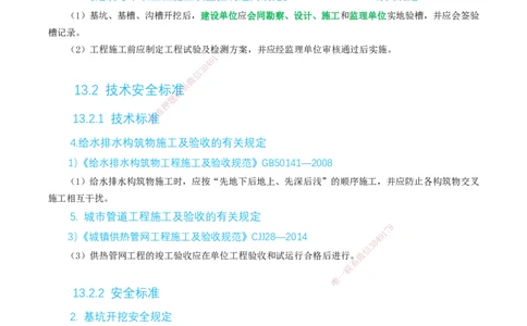 07-精讲课-第12章～第20章_2026年一级建造师_2026年一建市政_2025年一建市政SVIP_02-基础精讲✿高端面授✿深度强化_33-市政《精讲+习题课》曹铭明SMR推荐_讲义_精讲讲义