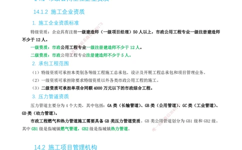 07-精讲课-第12章～第20章_2026年一级建造师_2026年一建市政_2025年一建市政SVIP_02-基础精讲✿高端面授✿深度强化_33-市政《精讲+习题课》曹铭明SMR推荐_讲义_精讲讲义