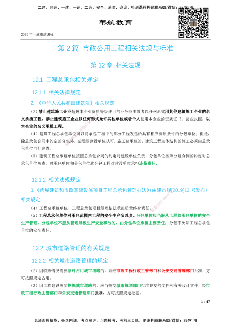 07-精讲课-第12章～第20章_2026年一级建造师_2026年一建市政_2025年一建市政SVIP_02-基础精讲✿高端面授✿深度强化_33-市政《精讲+习题课》曹铭明SMR推荐_讲义_精讲讲义