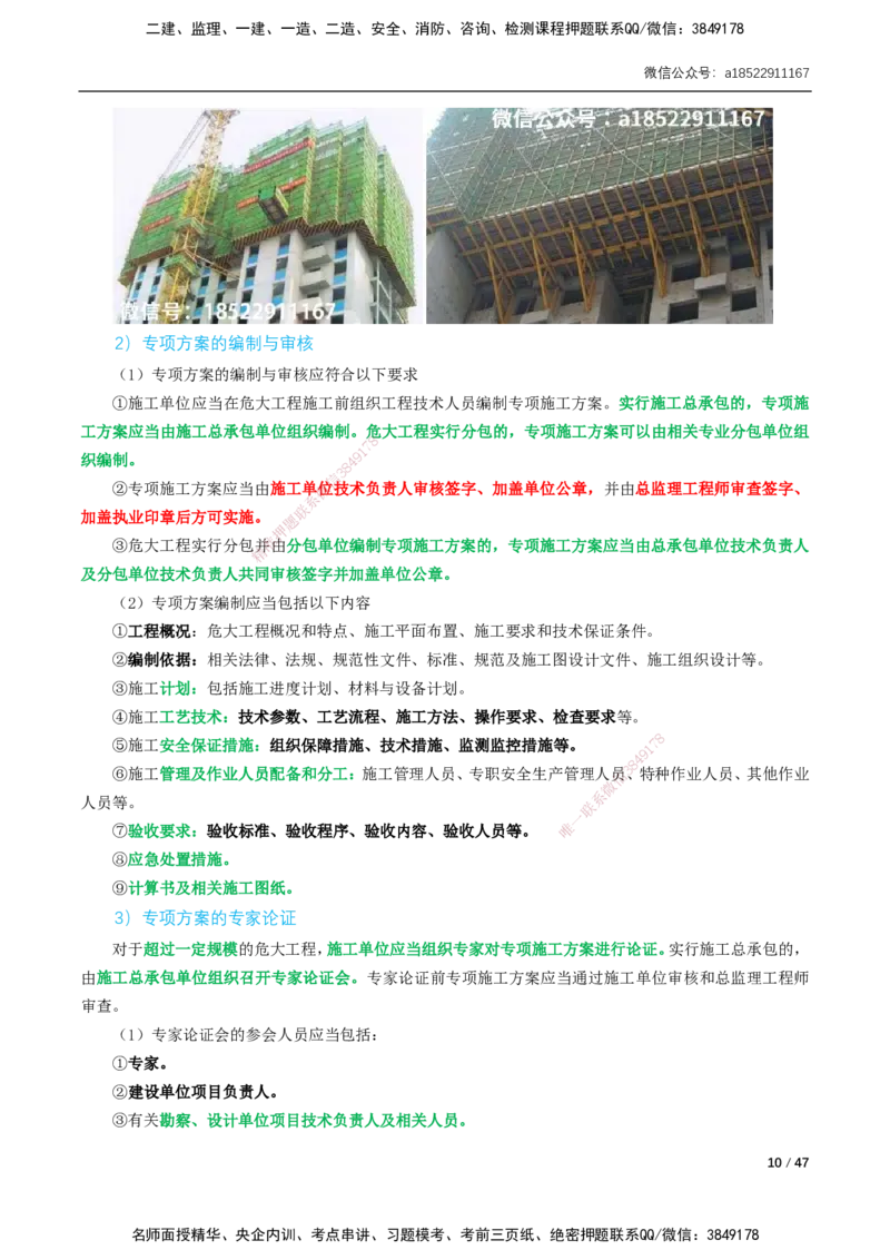 07-精讲课-第12章～第20章_2026年一级建造师_2026年一建市政_2025年一建市政SVIP_02-基础精讲✿高端面授✿深度强化_33-市政《精讲+习题课》曹铭明SMR推荐_讲义_精讲讲义
