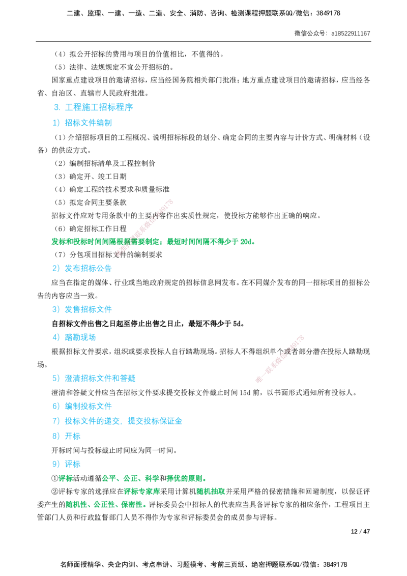 07-精讲课-第12章～第20章_2026年一级建造师_2026年一建市政_2025年一建市政SVIP_02-基础精讲✿高端面授✿深度强化_33-市政《精讲+习题课》曹铭明SMR推荐_讲义_精讲讲义
