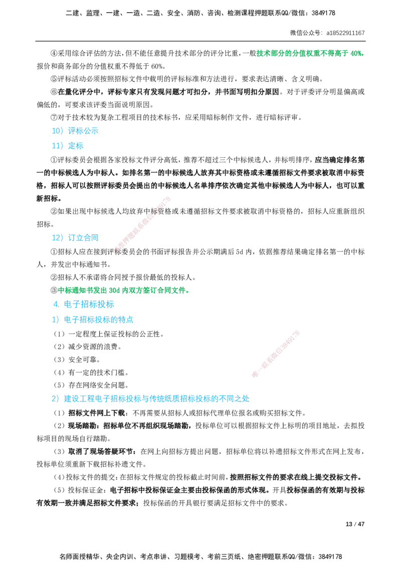 07-精讲课-第12章～第20章_2026年一级建造师_2026年一建市政_2025年一建市政SVIP_02-基础精讲✿高端面授✿深度强化_33-市政《精讲+习题课》曹铭明SMR推荐_讲义_精讲讲义