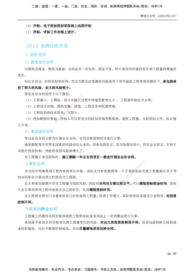 07-精讲课-第12章～第20章_2026年一级建造师_2026年一建市政_2025年一建市政SVIP_02-基础精讲✿高端面授✿深度强化_33-市政《精讲+习题课》曹铭明SMR推荐_讲义_精讲讲义