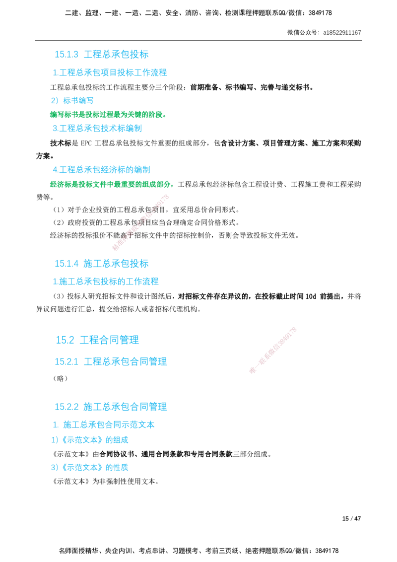 07-精讲课-第12章～第20章_2026年一级建造师_2026年一建市政_2025年一建市政SVIP_02-基础精讲✿高端面授✿深度强化_33-市政《精讲+习题课》曹铭明SMR推荐_讲义_精讲讲义