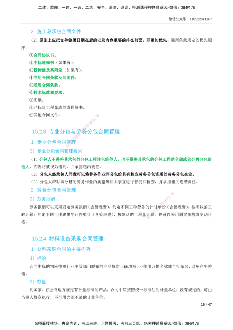 07-精讲课-第12章～第20章_2026年一级建造师_2026年一建市政_2025年一建市政SVIP_02-基础精讲✿高端面授✿深度强化_33-市政《精讲+习题课》曹铭明SMR推荐_讲义_精讲讲义