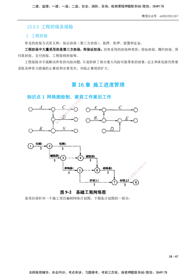 07-精讲课-第12章～第20章_2026年一级建造师_2026年一建市政_2025年一建市政SVIP_02-基础精讲✿高端面授✿深度强化_33-市政《精讲+习题课》曹铭明SMR推荐_讲义_精讲讲义