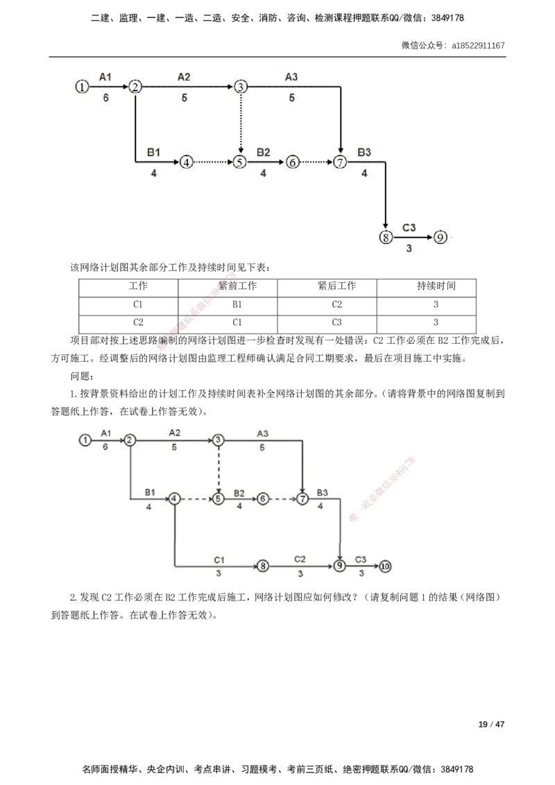07-精讲课-第12章～第20章_2026年一级建造师_2026年一建市政_2025年一建市政SVIP_02-基础精讲✿高端面授✿深度强化_33-市政《精讲+习题课》曹铭明SMR推荐_讲义_精讲讲义