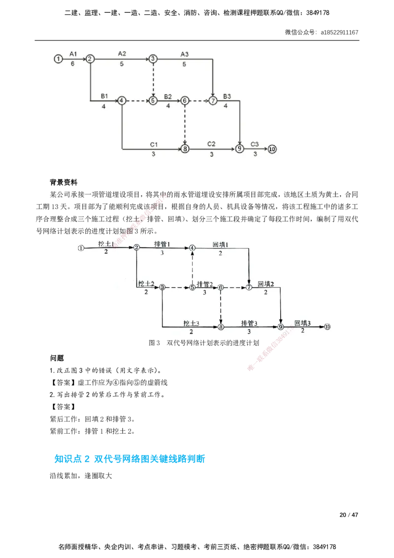 07-精讲课-第12章～第20章_2026年一级建造师_2026年一建市政_2025年一建市政SVIP_02-基础精讲✿高端面授✿深度强化_33-市政《精讲+习题课》曹铭明SMR推荐_讲义_精讲讲义