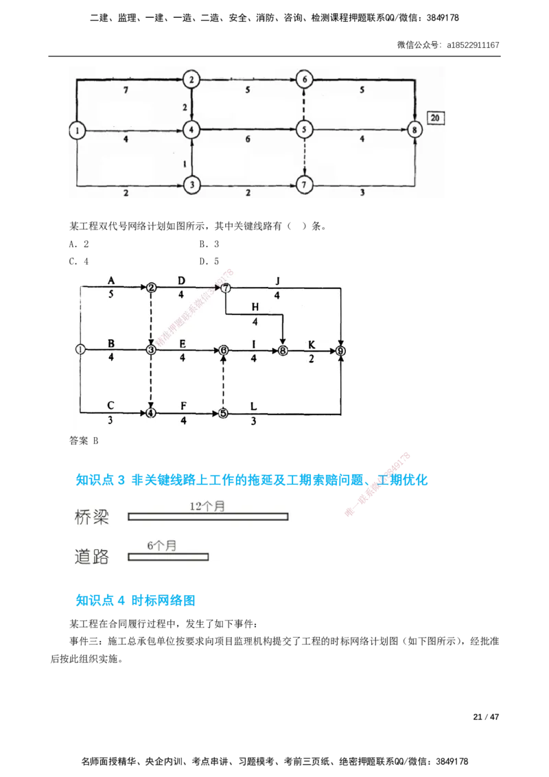 07-精讲课-第12章～第20章_2026年一级建造师_2026年一建市政_2025年一建市政SVIP_02-基础精讲✿高端面授✿深度强化_33-市政《精讲+习题课》曹铭明SMR推荐_讲义_精讲讲义