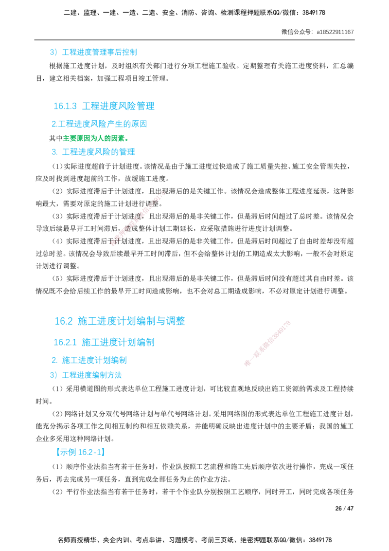 07-精讲课-第12章～第20章_2026年一级建造师_2026年一建市政_2025年一建市政SVIP_02-基础精讲✿高端面授✿深度强化_33-市政《精讲+习题课》曹铭明SMR推荐_讲义_精讲讲义