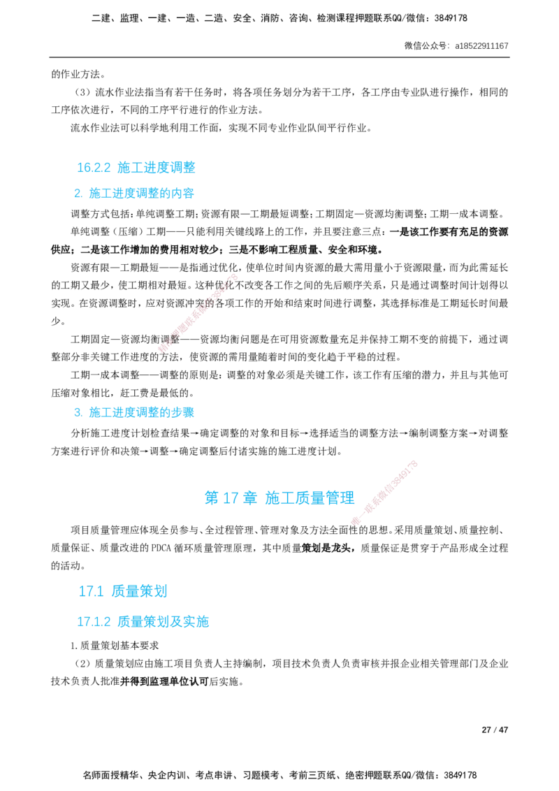 07-精讲课-第12章～第20章_2026年一级建造师_2026年一建市政_2025年一建市政SVIP_02-基础精讲✿高端面授✿深度强化_33-市政《精讲+习题课》曹铭明SMR推荐_讲义_精讲讲义