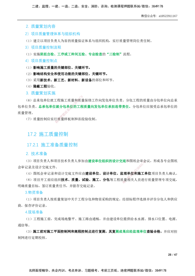 07-精讲课-第12章～第20章_2026年一级建造师_2026年一建市政_2025年一建市政SVIP_02-基础精讲✿高端面授✿深度强化_33-市政《精讲+习题课》曹铭明SMR推荐_讲义_精讲讲义