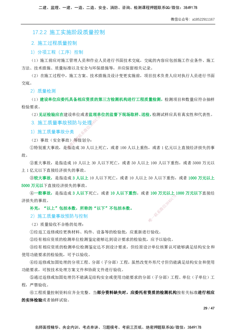 07-精讲课-第12章～第20章_2026年一级建造师_2026年一建市政_2025年一建市政SVIP_02-基础精讲✿高端面授✿深度强化_33-市政《精讲+习题课》曹铭明SMR推荐_讲义_精讲讲义