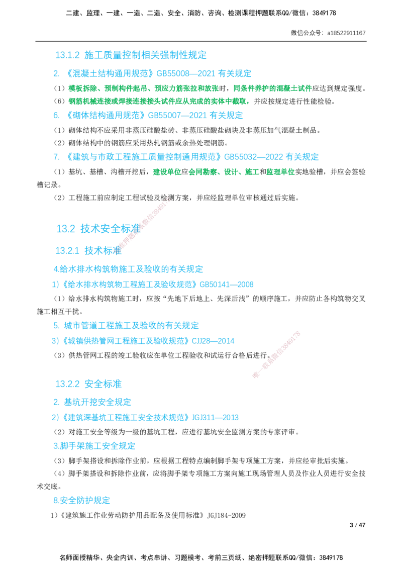 07-精讲课-第12章～第20章_2026年一级建造师_2026年一建市政_2025年一建市政SVIP_02-基础精讲✿高端面授✿深度强化_33-市政《精讲+习题课》曹铭明SMR推荐_讲义_精讲讲义