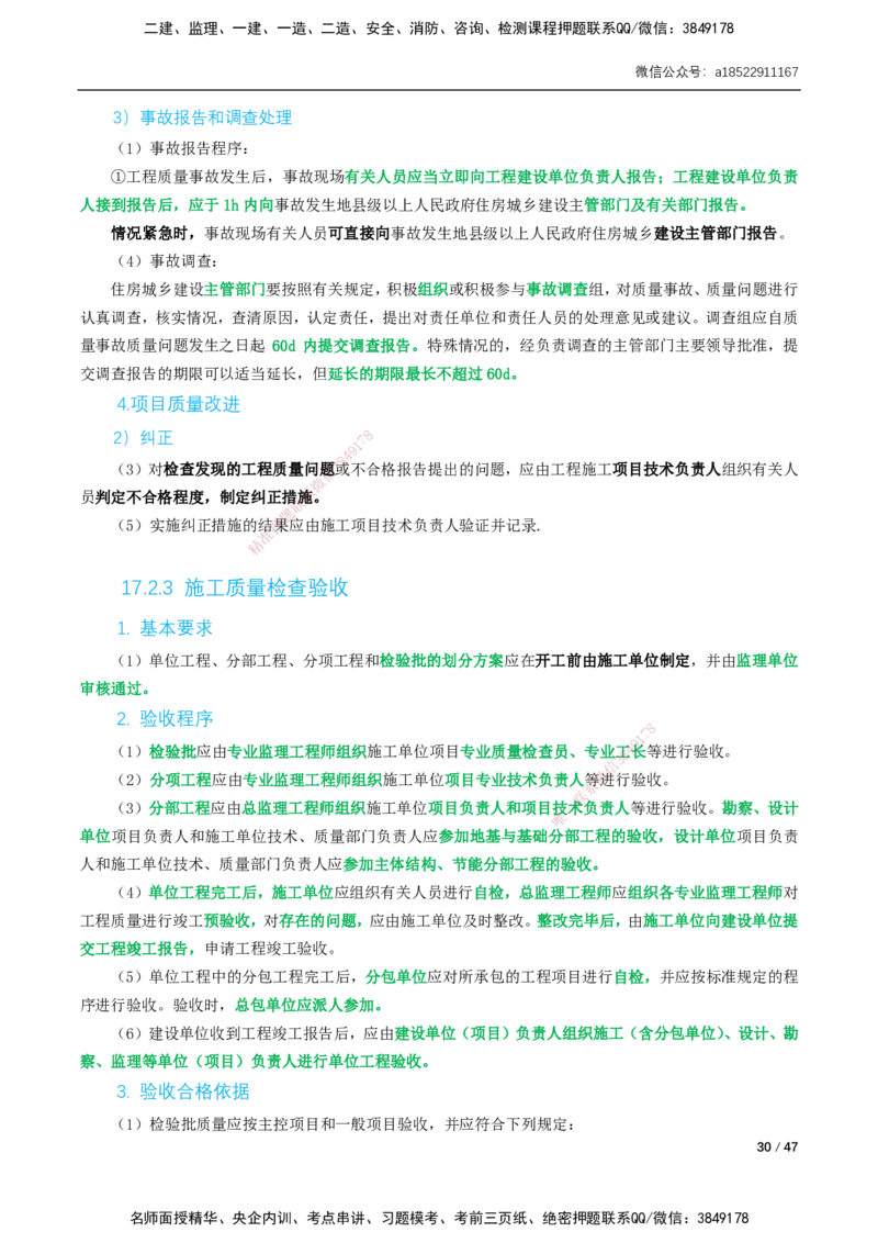 07-精讲课-第12章～第20章_2026年一级建造师_2026年一建市政_2025年一建市政SVIP_02-基础精讲✿高端面授✿深度强化_33-市政《精讲+习题课》曹铭明SMR推荐_讲义_精讲讲义