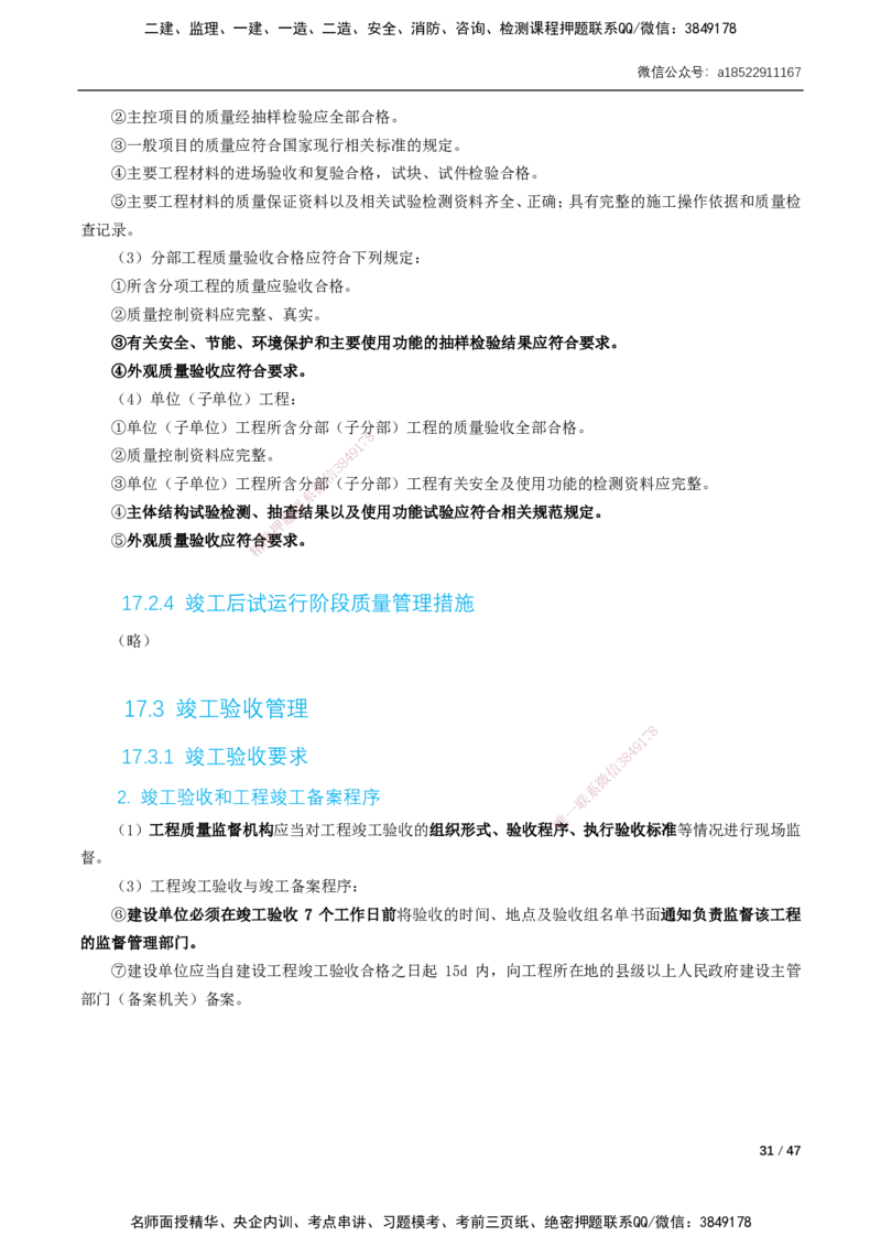 07-精讲课-第12章～第20章_2026年一级建造师_2026年一建市政_2025年一建市政SVIP_02-基础精讲✿高端面授✿深度强化_33-市政《精讲+习题课》曹铭明SMR推荐_讲义_精讲讲义