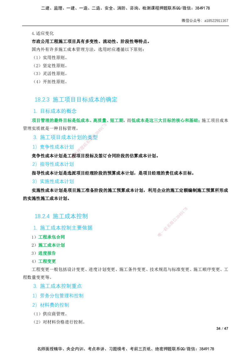 07-精讲课-第12章～第20章_2026年一级建造师_2026年一建市政_2025年一建市政SVIP_02-基础精讲✿高端面授✿深度强化_33-市政《精讲+习题课》曹铭明SMR推荐_讲义_精讲讲义