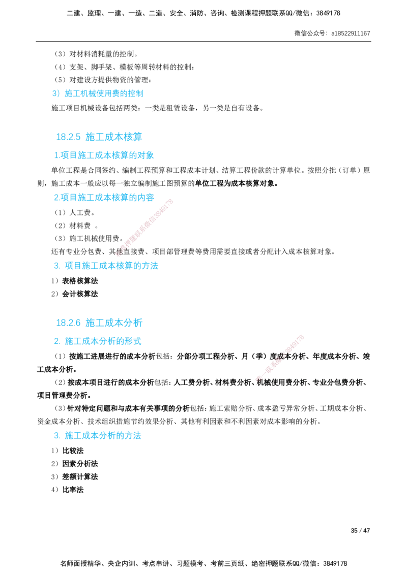 07-精讲课-第12章～第20章_2026年一级建造师_2026年一建市政_2025年一建市政SVIP_02-基础精讲✿高端面授✿深度强化_33-市政《精讲+习题课》曹铭明SMR推荐_讲义_精讲讲义