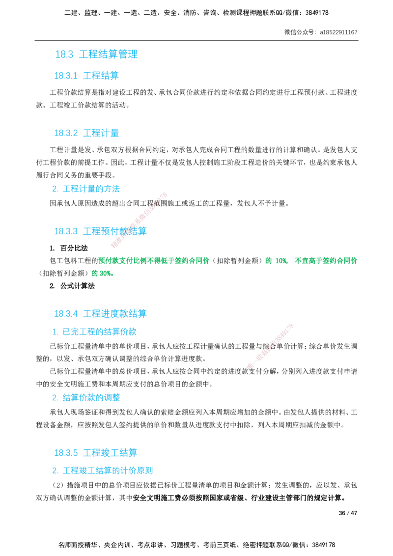 07-精讲课-第12章～第20章_2026年一级建造师_2026年一建市政_2025年一建市政SVIP_02-基础精讲✿高端面授✿深度强化_33-市政《精讲+习题课》曹铭明SMR推荐_讲义_精讲讲义