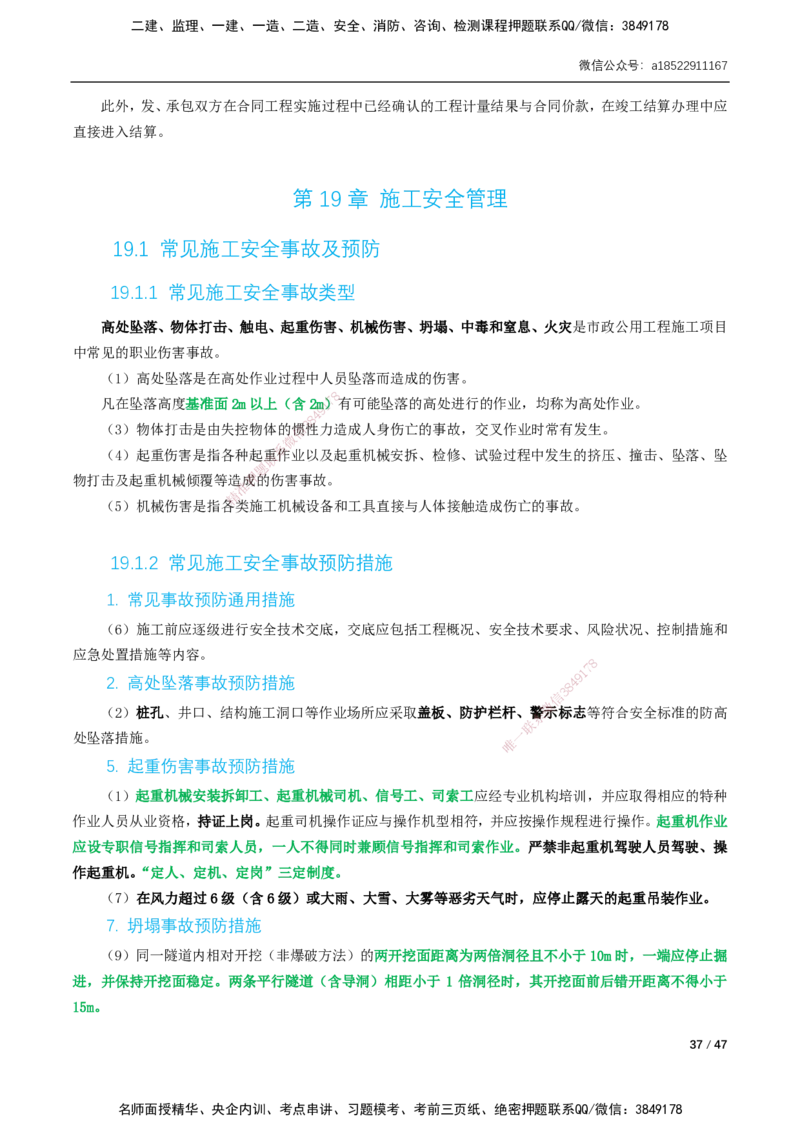 07-精讲课-第12章～第20章_2026年一级建造师_2026年一建市政_2025年一建市政SVIP_02-基础精讲✿高端面授✿深度强化_33-市政《精讲+习题课》曹铭明SMR推荐_讲义_精讲讲义