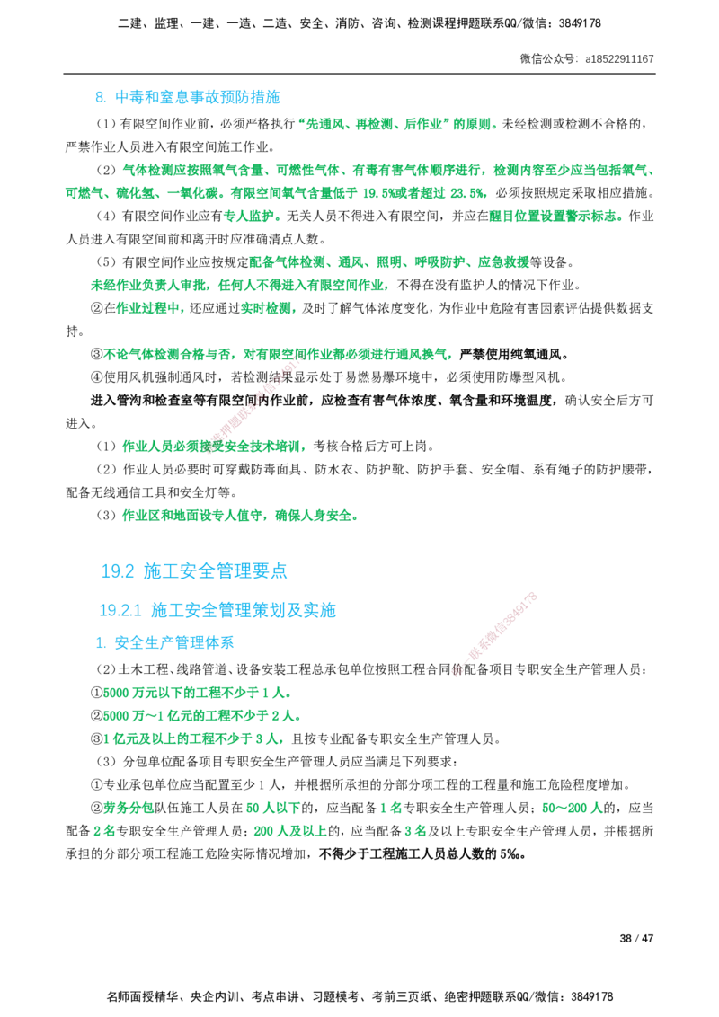 07-精讲课-第12章～第20章_2026年一级建造师_2026年一建市政_2025年一建市政SVIP_02-基础精讲✿高端面授✿深度强化_33-市政《精讲+习题课》曹铭明SMR推荐_讲义_精讲讲义