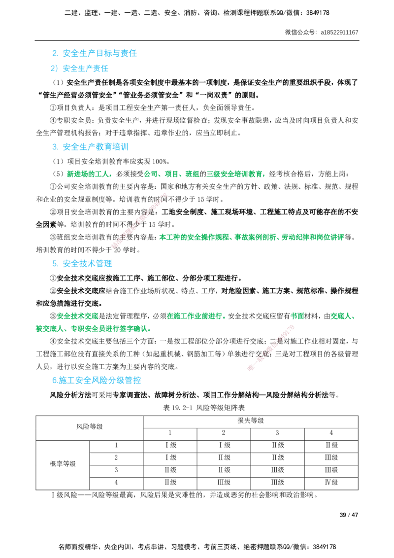 07-精讲课-第12章～第20章_2026年一级建造师_2026年一建市政_2025年一建市政SVIP_02-基础精讲✿高端面授✿深度强化_33-市政《精讲+习题课》曹铭明SMR推荐_讲义_精讲讲义
