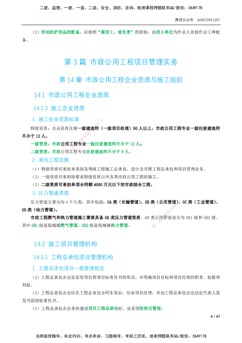 07-精讲课-第12章～第20章_2026年一级建造师_2026年一建市政_2025年一建市政SVIP_02-基础精讲✿高端面授✿深度强化_33-市政《精讲+习题课》曹铭明SMR推荐_讲义_精讲讲义