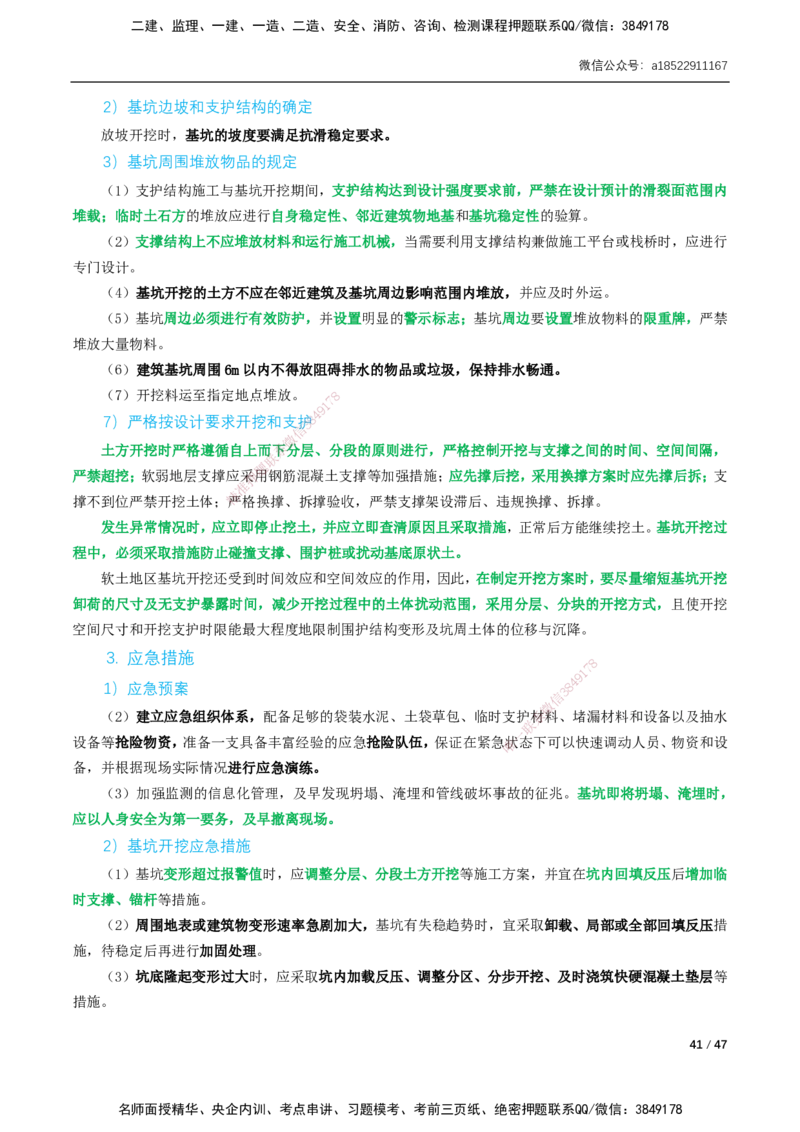 07-精讲课-第12章～第20章_2026年一级建造师_2026年一建市政_2025年一建市政SVIP_02-基础精讲✿高端面授✿深度强化_33-市政《精讲+习题课》曹铭明SMR推荐_讲义_精讲讲义