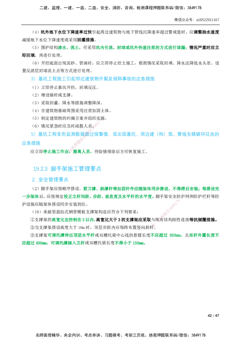 07-精讲课-第12章～第20章_2026年一级建造师_2026年一建市政_2025年一建市政SVIP_02-基础精讲✿高端面授✿深度强化_33-市政《精讲+习题课》曹铭明SMR推荐_讲义_精讲讲义