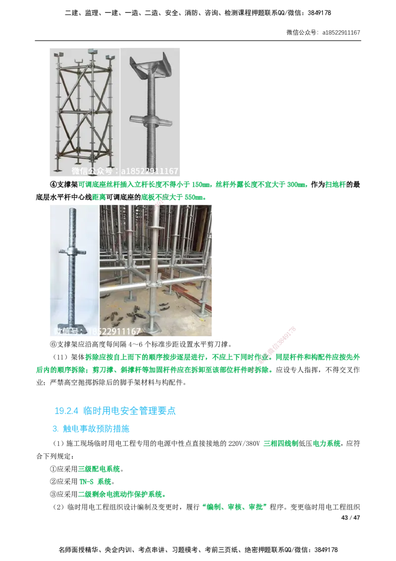 07-精讲课-第12章～第20章_2026年一级建造师_2026年一建市政_2025年一建市政SVIP_02-基础精讲✿高端面授✿深度强化_33-市政《精讲+习题课》曹铭明SMR推荐_讲义_精讲讲义