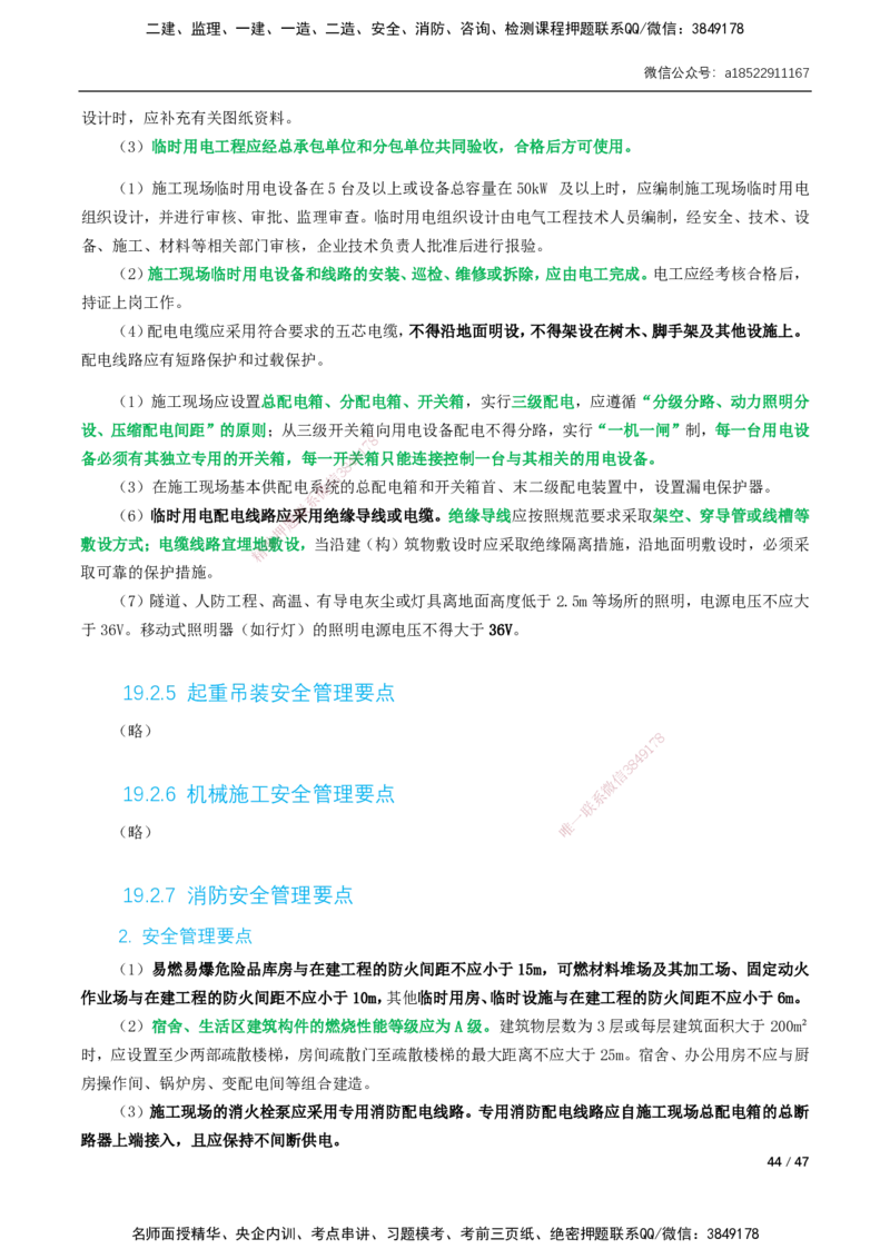 07-精讲课-第12章～第20章_2026年一级建造师_2026年一建市政_2025年一建市政SVIP_02-基础精讲✿高端面授✿深度强化_33-市政《精讲+习题课》曹铭明SMR推荐_讲义_精讲讲义
