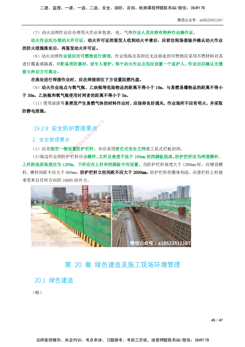 07-精讲课-第12章～第20章_2026年一级建造师_2026年一建市政_2025年一建市政SVIP_02-基础精讲✿高端面授✿深度强化_33-市政《精讲+习题课》曹铭明SMR推荐_讲义_精讲讲义