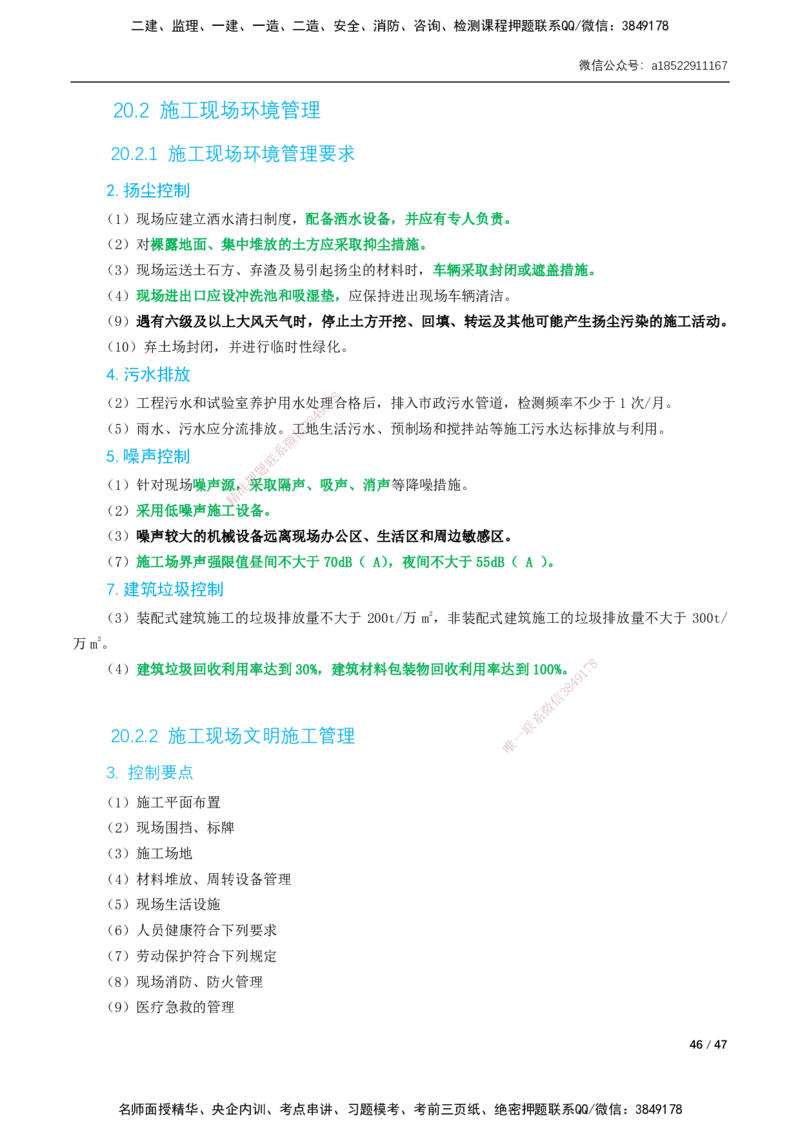 07-精讲课-第12章～第20章_2026年一级建造师_2026年一建市政_2025年一建市政SVIP_02-基础精讲✿高端面授✿深度强化_33-市政《精讲+习题课》曹铭明SMR推荐_讲义_精讲讲义