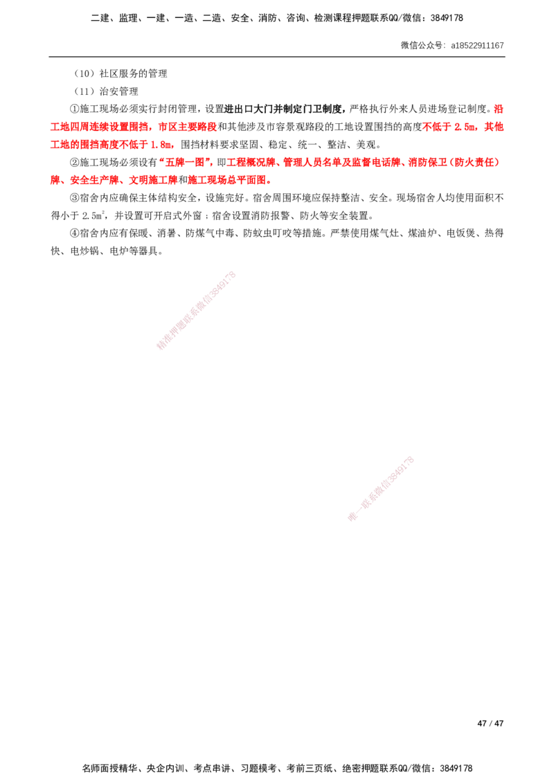 07-精讲课-第12章～第20章_2026年一级建造师_2026年一建市政_2025年一建市政SVIP_02-基础精讲✿高端面授✿深度强化_33-市政《精讲+习题课》曹铭明SMR推荐_讲义_精讲讲义