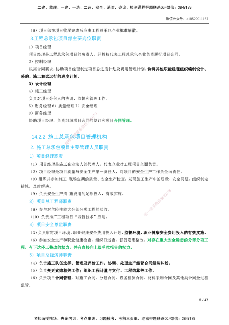 07-精讲课-第12章～第20章_2026年一级建造师_2026年一建市政_2025年一建市政SVIP_02-基础精讲✿高端面授✿深度强化_33-市政《精讲+习题课》曹铭明SMR推荐_讲义_精讲讲义