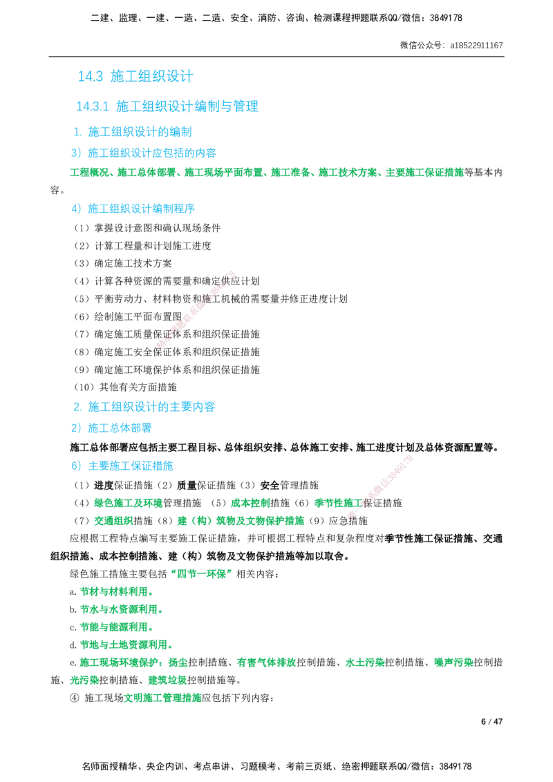 07-精讲课-第12章～第20章_2026年一级建造师_2026年一建市政_2025年一建市政SVIP_02-基础精讲✿高端面授✿深度强化_33-市政《精讲+习题课》曹铭明SMR推荐_讲义_精讲讲义