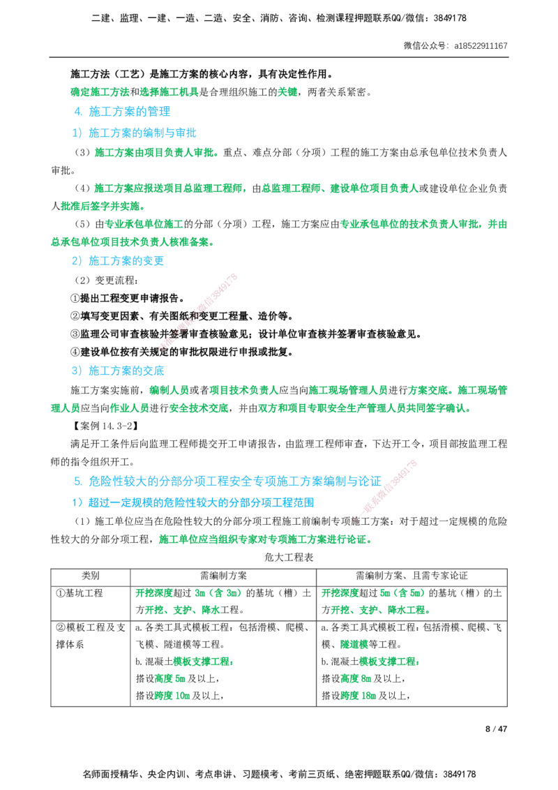 07-精讲课-第12章～第20章_2026年一级建造师_2026年一建市政_2025年一建市政SVIP_02-基础精讲✿高端面授✿深度强化_33-市政《精讲+习题课》曹铭明SMR推荐_讲义_精讲讲义