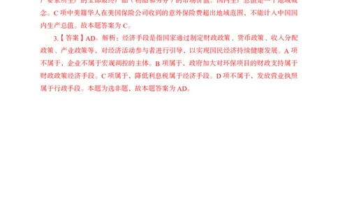 经济学讲义答案_2025春招题库汇总_国企综合题库_1、国企招聘考试------笔试资料_公共（综合）基础知识_1、国企公共基础知识--专项视频讲义-z_讲义_经济学知识