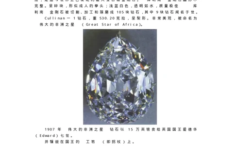 宝玉石鉴赏06钻石_X018-玉石珠宝鉴定教程最新合集_5、玉石鉴定专题全套课程_玉石电子书_宝玉石鉴赏