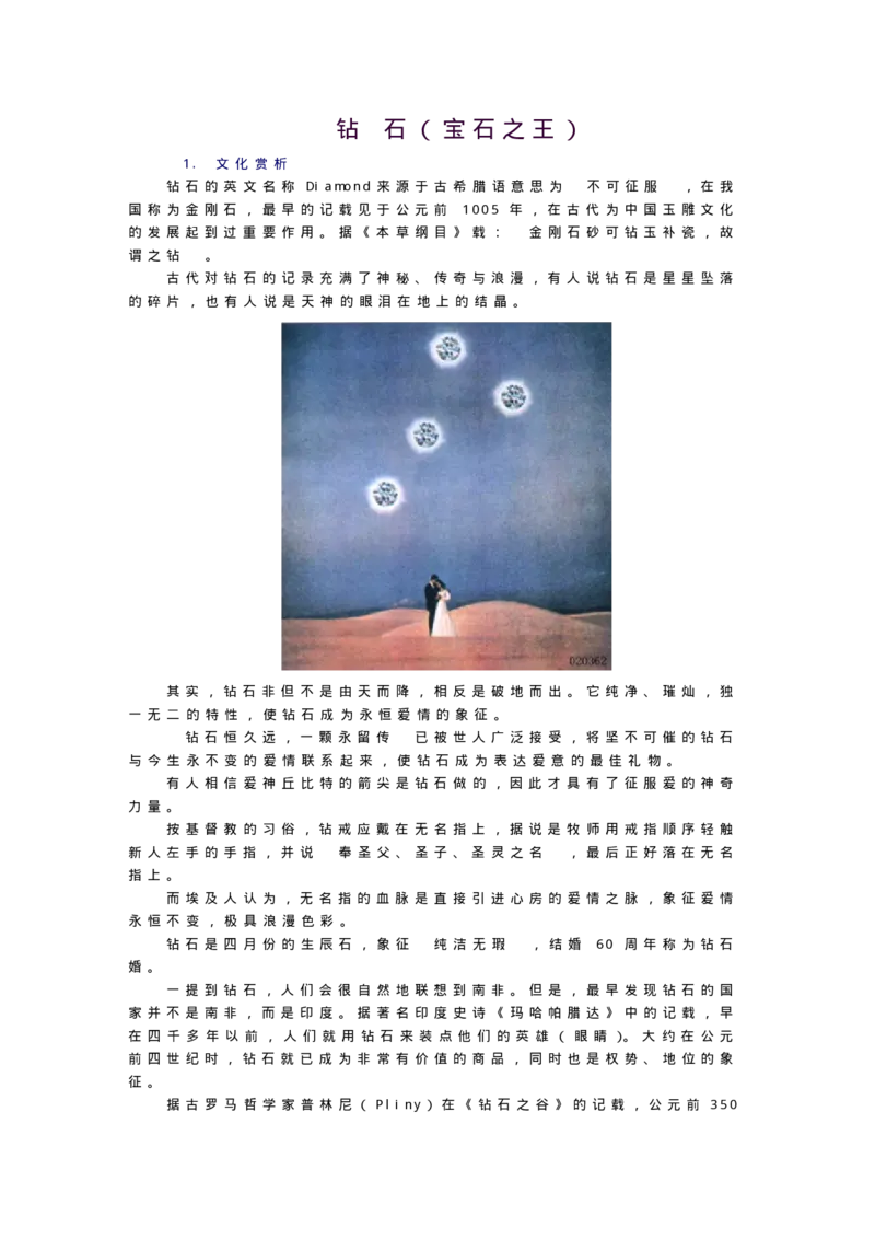 宝玉石鉴赏06钻石_X018-玉石珠宝鉴定教程最新合集_5、玉石鉴定专题全套课程_玉石电子书_宝玉石鉴赏