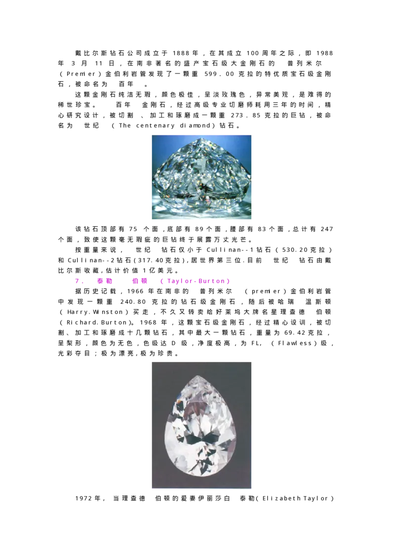 宝玉石鉴赏06钻石_X018-玉石珠宝鉴定教程最新合集_5、玉石鉴定专题全套课程_玉石电子书_宝玉石鉴赏