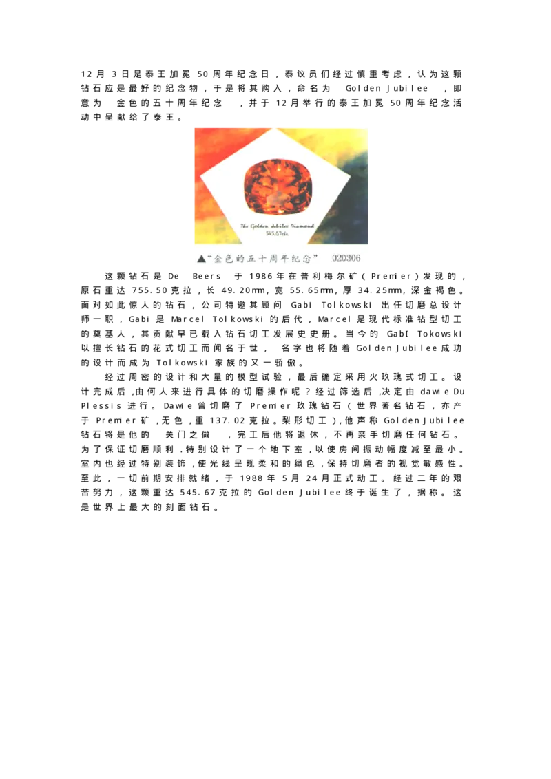 宝玉石鉴赏06钻石_X018-玉石珠宝鉴定教程最新合集_5、玉石鉴定专题全套课程_玉石电子书_宝玉石鉴赏