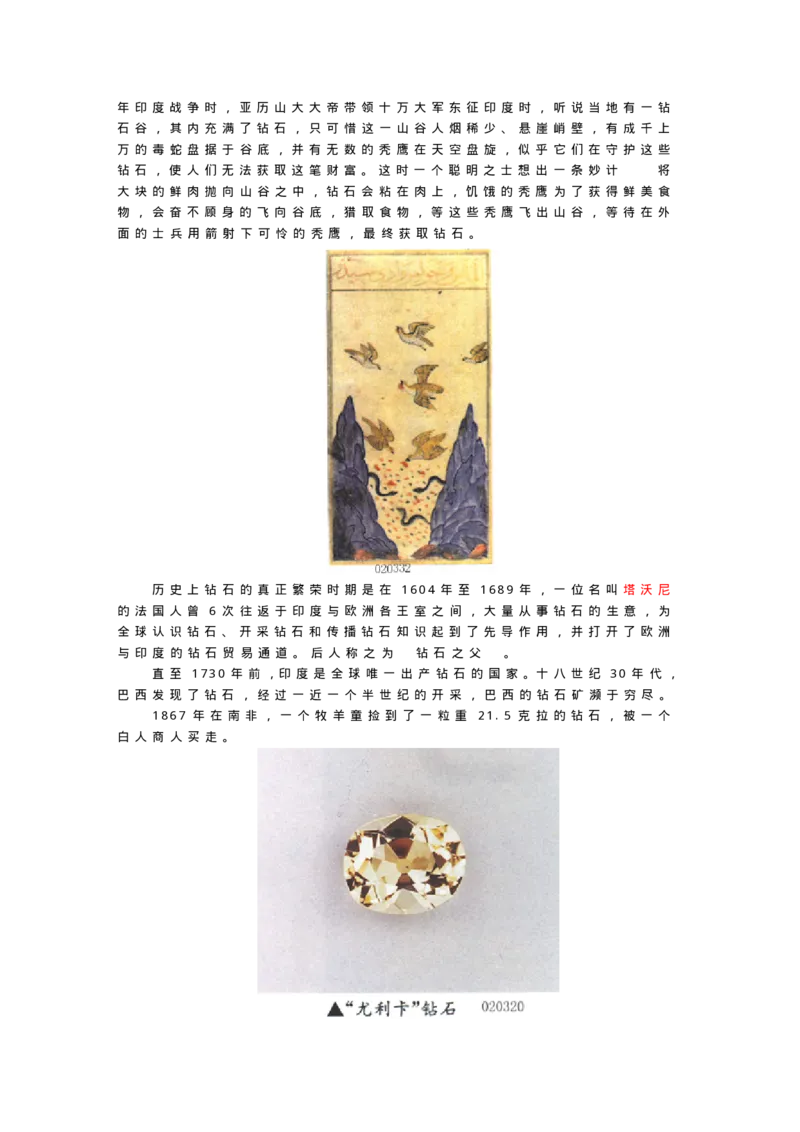 宝玉石鉴赏06钻石_X018-玉石珠宝鉴定教程最新合集_5、玉石鉴定专题全套课程_玉石电子书_宝玉石鉴赏