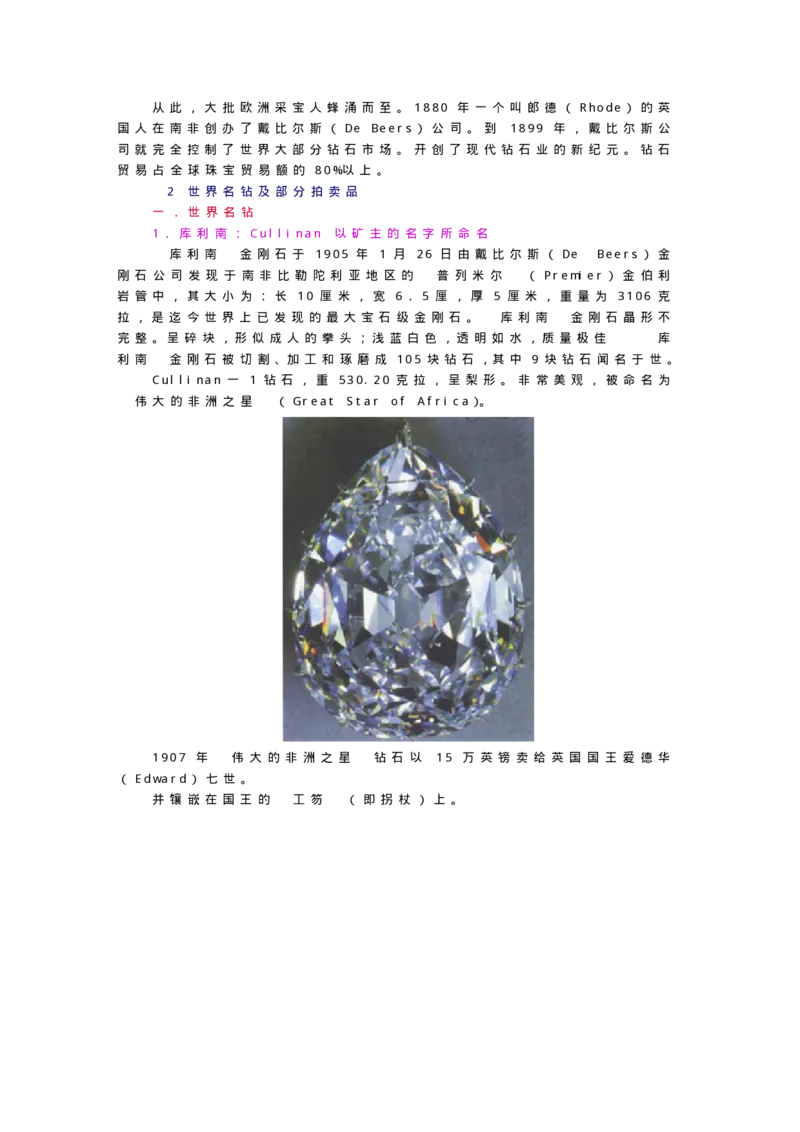 宝玉石鉴赏06钻石_X018-玉石珠宝鉴定教程最新合集_5、玉石鉴定专题全套课程_玉石电子书_宝玉石鉴赏