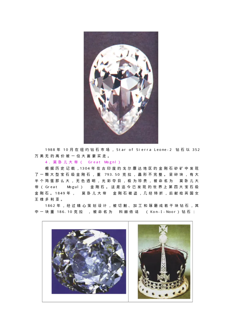 宝玉石鉴赏06钻石_X018-玉石珠宝鉴定教程最新合集_5、玉石鉴定专题全套课程_玉石电子书_宝玉石鉴赏