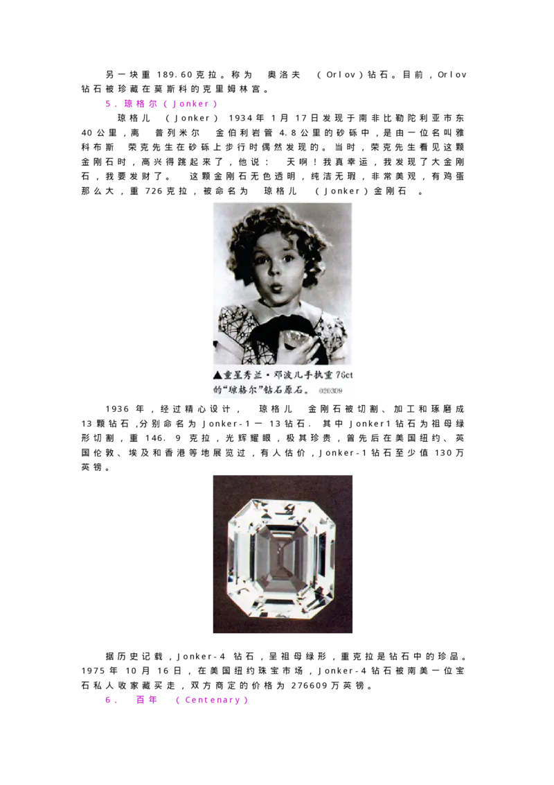 宝玉石鉴赏06钻石_X018-玉石珠宝鉴定教程最新合集_5、玉石鉴定专题全套课程_玉石电子书_宝玉石鉴赏